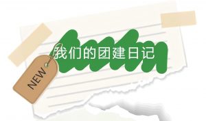 凝心聚力 砥砺前行丨居礼律所夏日团建圆满结束